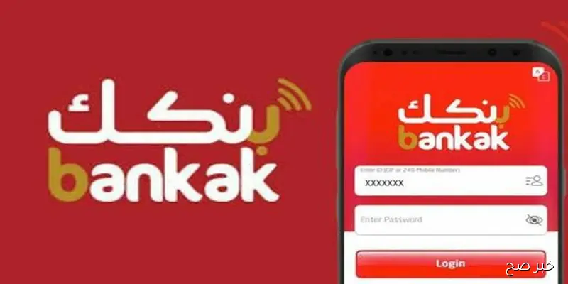 إلكترونيًا.. فتح حساب بنك الخرطوم اونلاين 2025 بنكك بالرقم الوطني mobile-banking-mbok إستمارة إنشاء الحسابات