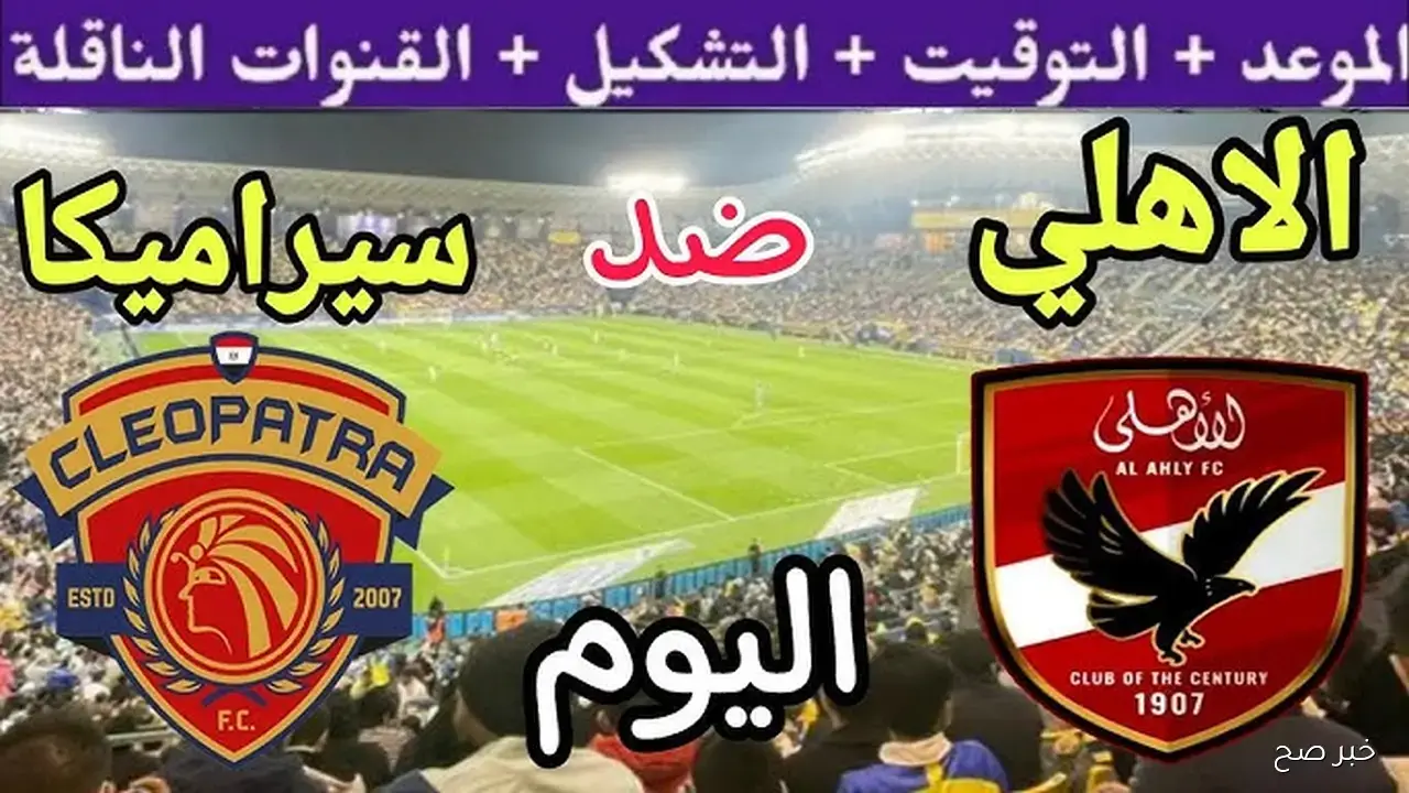 قائمة الاهلي لمباراة سيراميكا.. عودة ياسر إبراهيم وظهور جديد لحمزة عبد الكريم