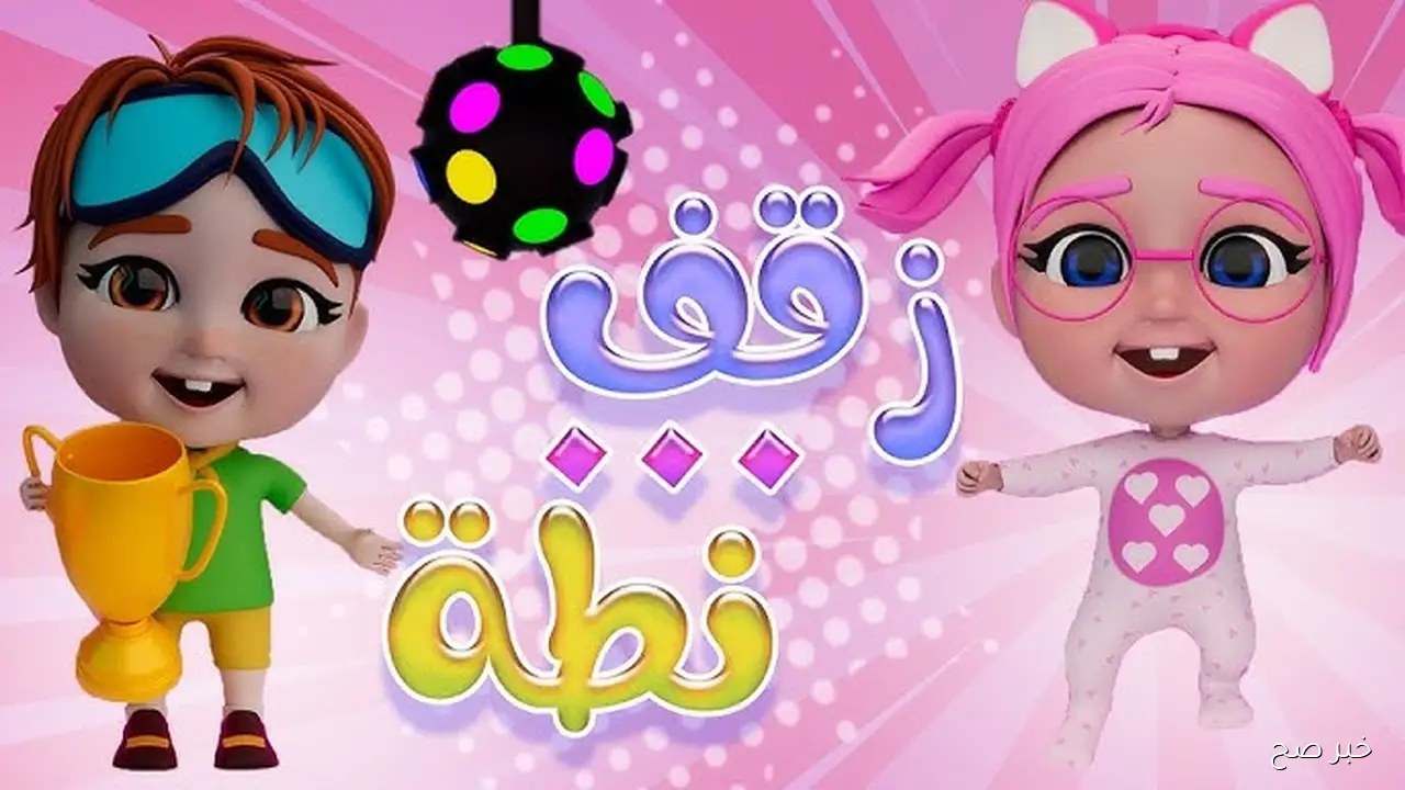 استقبل حالا.. تردد قناة كراميش الجديد 2025 علي جميع الاقمار الصناعية لمتابعة البرامج الترفيهية والتعليمية