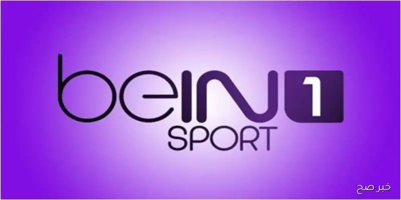 التقط الآن.. تردد قناة beIN sports HD1 الناقلة لمباراة إسبانيا وتركيا في تصفيات كأس العالم علي النايل سات