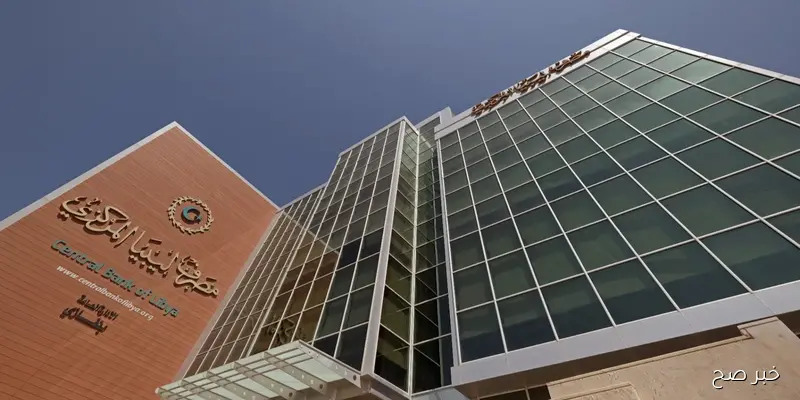 “وانت في مكانك”.. رابط التسجيل في منصة مصرف ليبيا المركزي راتبك لحظي 2025