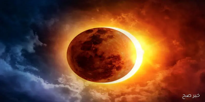 موعد كسوف الشمس 2025 وتوقيت بدء ونهاية الظاهرة حول العالم