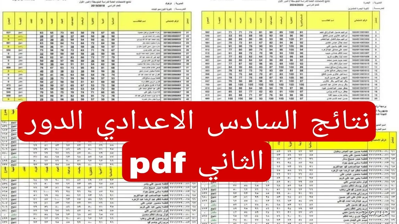 “قريباً” انتهاء تصحيح نتائج السادس الاعدادي 2025 الدور الثاني ورفع النتائج عبر الموقع الرسمي لنتائجنا