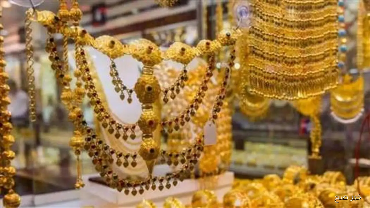 أسعار الذهب اليوم في مصر عيار 21 بالمصنعية الاربعاء 15 اكتوبر 2025 داخل محلات الصاغة المصرية