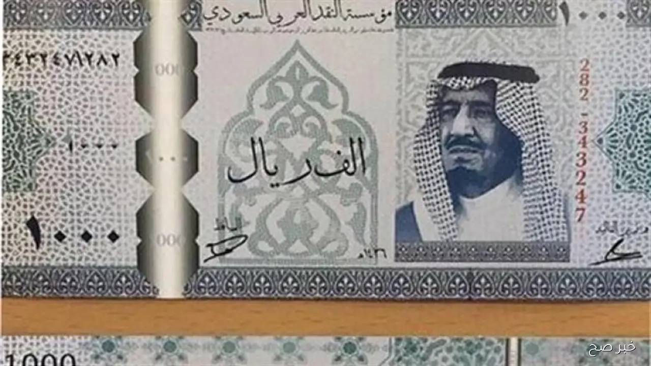 سعر الريال السعودي مقابل الجنيه المصري اليوم الثلاثاء 7 اكتوبر 2025 بالبنوك والسوق السوداء بآخر تحديث
