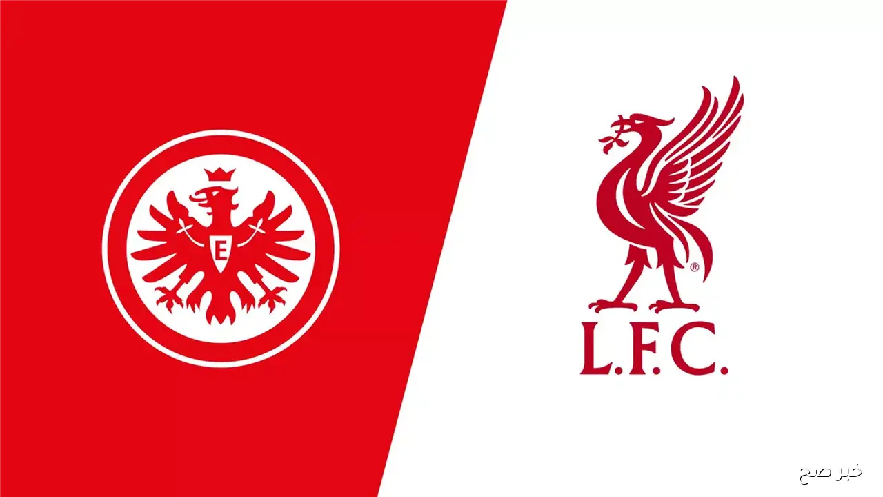 اتفرج ببلاش.. القنوات الناقلة لمباراة ليفربول اليوم أمام اينتراخت فرانكفورت في دورى ابطال اوروبا والمعلق