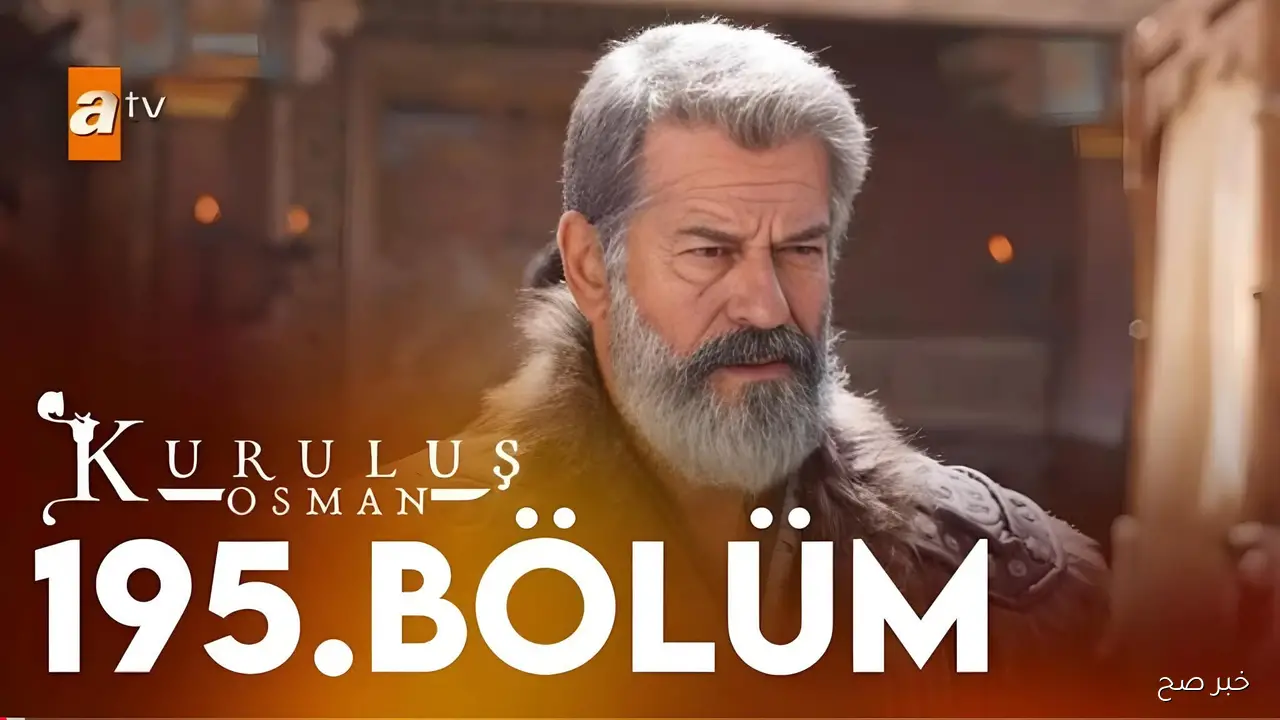 موعد عرض مسلسل المؤسس عثمان الموسم السابع الحلقة 1 على قناة ATV التركية والفجر الجزائرية