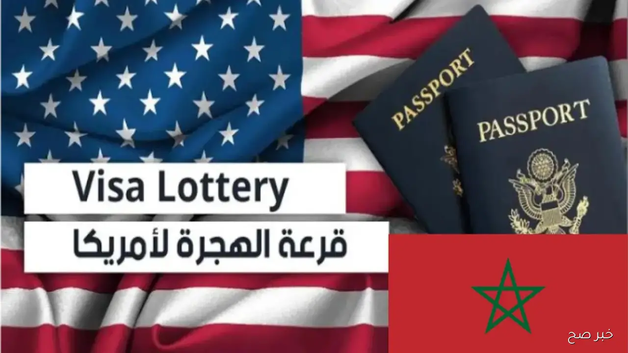 موعد تقديم الهجرة العشوائية لامريكا 2027 وشروط اللوتري الجديدة وخطوات التسجيل