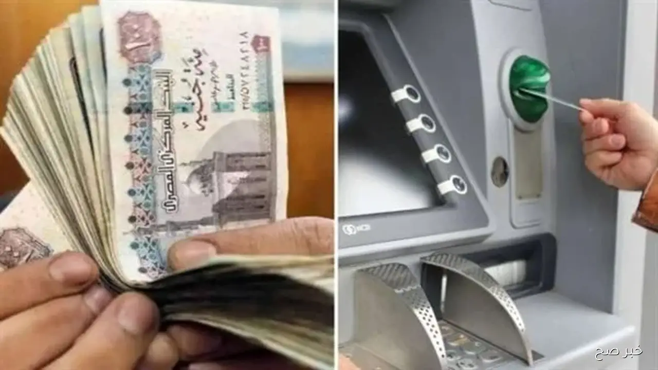 “خبر هيفرح قلبك”.. وزارة المالية آخر أخبار زيادة المرتبات 2025 وموعد صرف مرتبات شهر اكتوبر واماكن الصرف المعتمدة