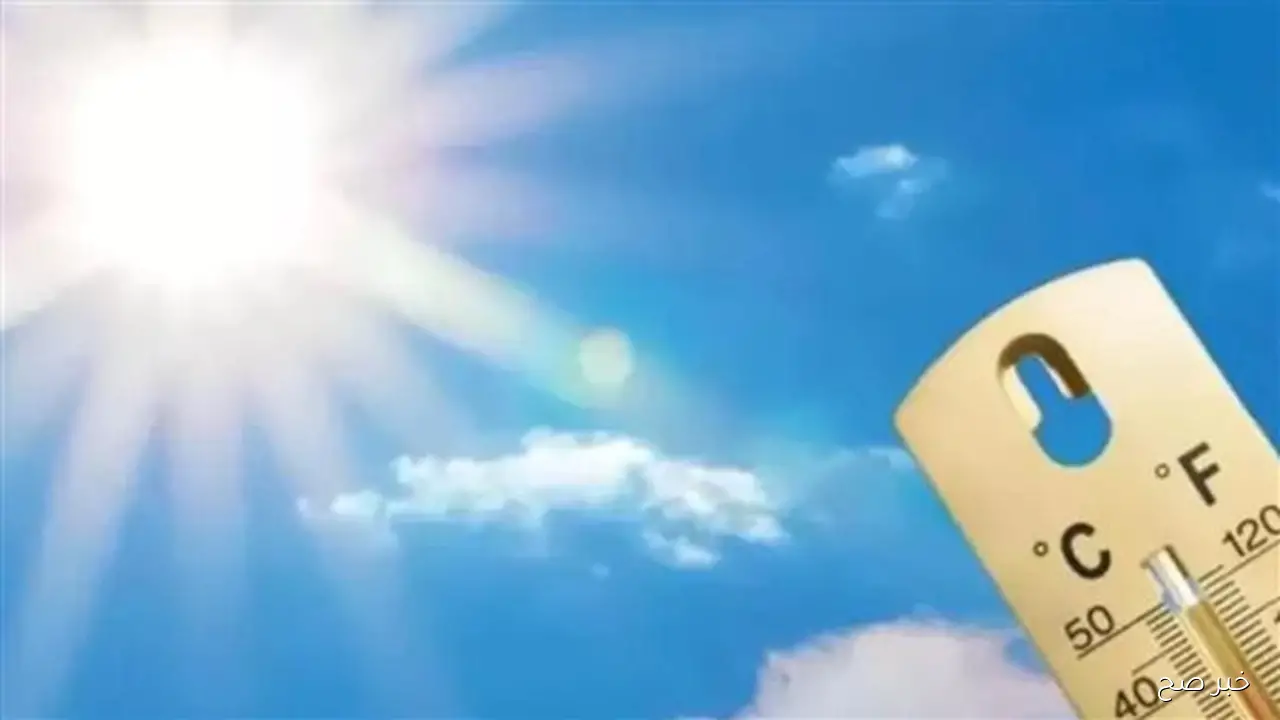 الآرصاد تُكشف حالة الطقس غدا الاربعاء 29 اكتوبر 2025 في مصر وبيان درجات الحرارة المتوقعة بالمدن