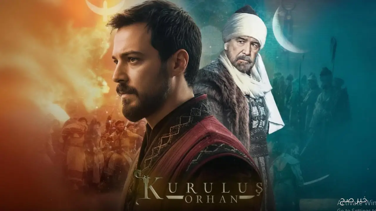 تفاصيل عرض مسلسل المؤسس اورهان 2025.. ملحمة تاريخية جديدة تواصل أسطورة العثمانيين