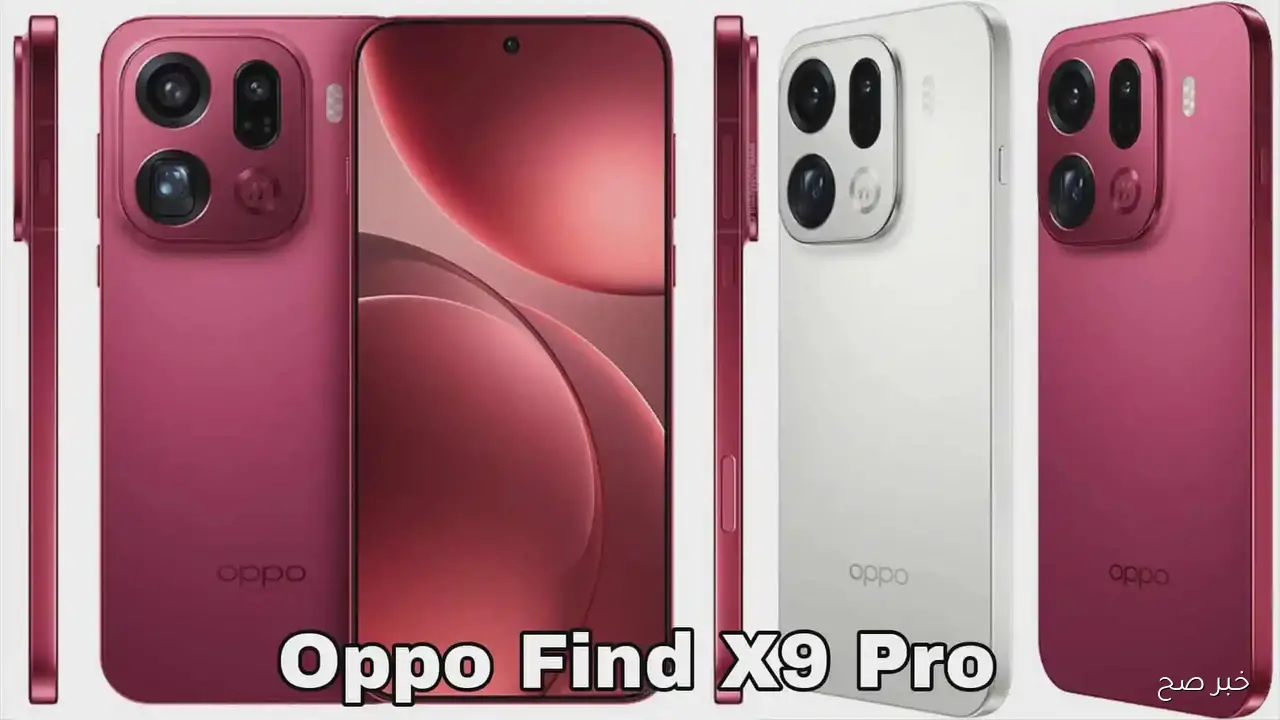 مواصفات oppo find x9 pro كاملة بأداء قوي ومميزات خارقة وبصريات متطورة بالذكاء الاصطناعي