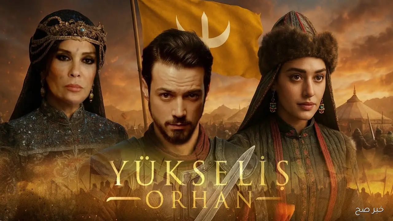 الان.. موعد مسلسل المؤسس أورهان الحلقة 1 ومفاجآت الموسم الجديد