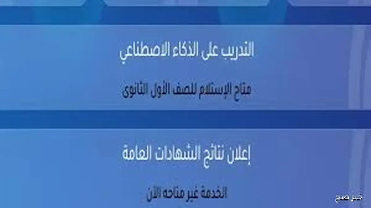 طريقة وخطوات التسجيل على منصه الشهادات العامه 2026 QUREO عبر moe-register.emis.gov.eg