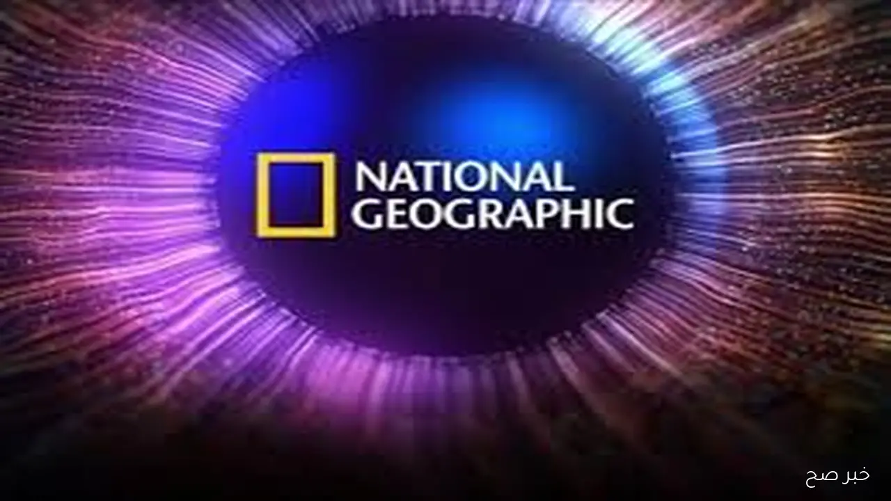 تردد قناة ناشيونال جيوغرافيك على القمر الصناعي النايل والعرب سات لمتابعة البرامج الوثائقسة عن عالمي الطبيعة والحيوان
