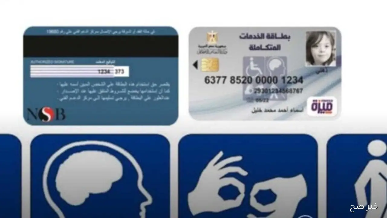 رابط الاستعلام عن كارت الخدمات المتكاملة بالرقم القومي 2025 عبر الموقع الرسمي لوزارة التضامن الاجتماعي