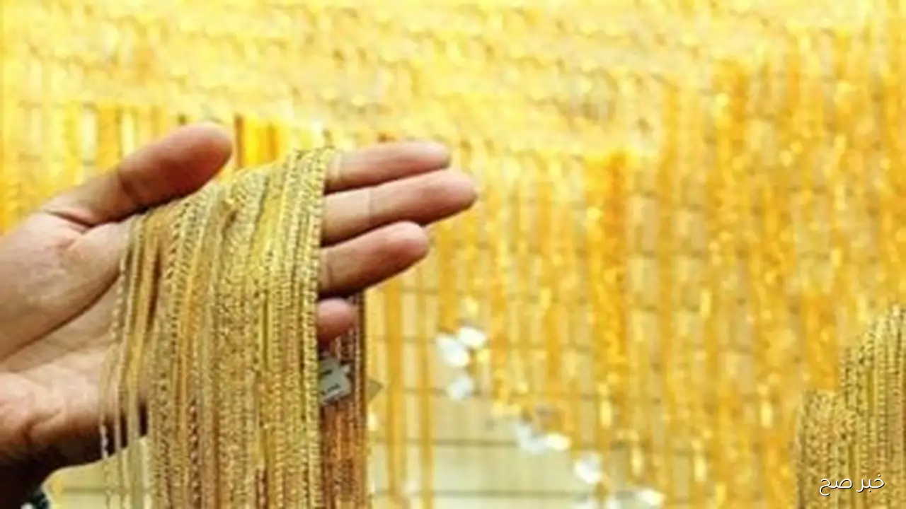 سعر الذهب مباشر الأحد 5 أكتوبر 2025 وفق آخر تحديث للشعبه العامه للذهب والمجوهرات