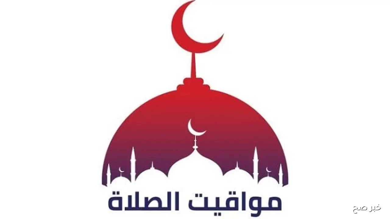 جدول مواقيت الصلاة اليوم الاربعاء 22 أكتوبر 2025 في مختلف محافظات الجمهورية مع مراعاه فروق التوقيت