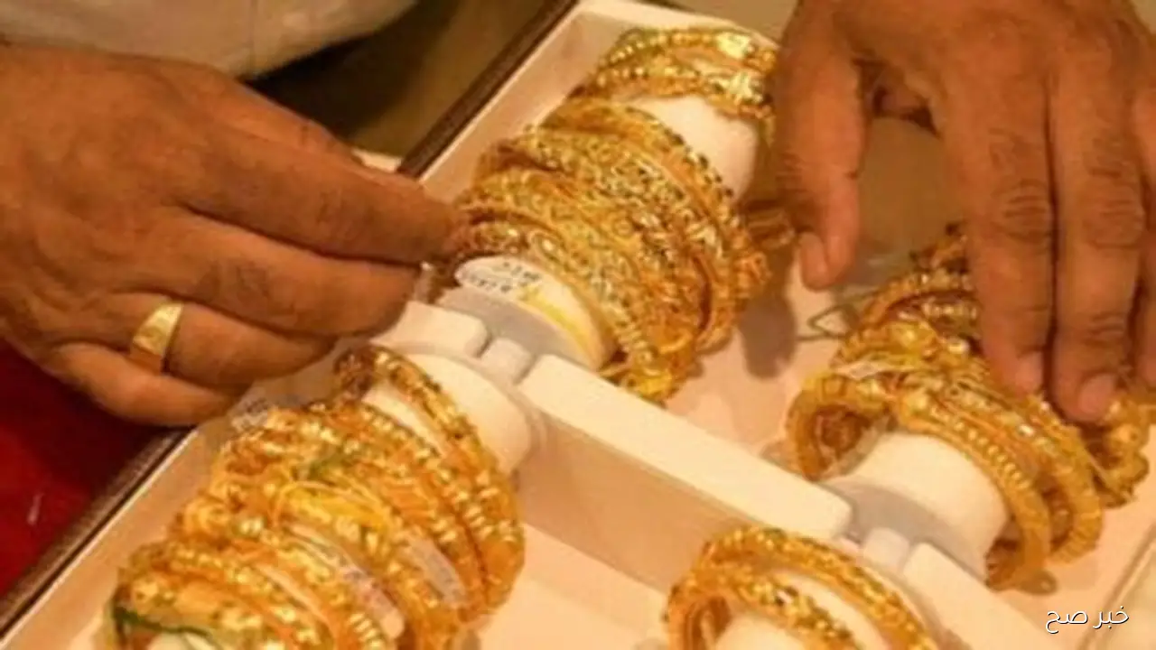 سعر الذهب اليوم عيار 21 في مصر الاحد 5 اكتوبر 2025 وفق آخر تحديث بمستهل ختام التعاملات