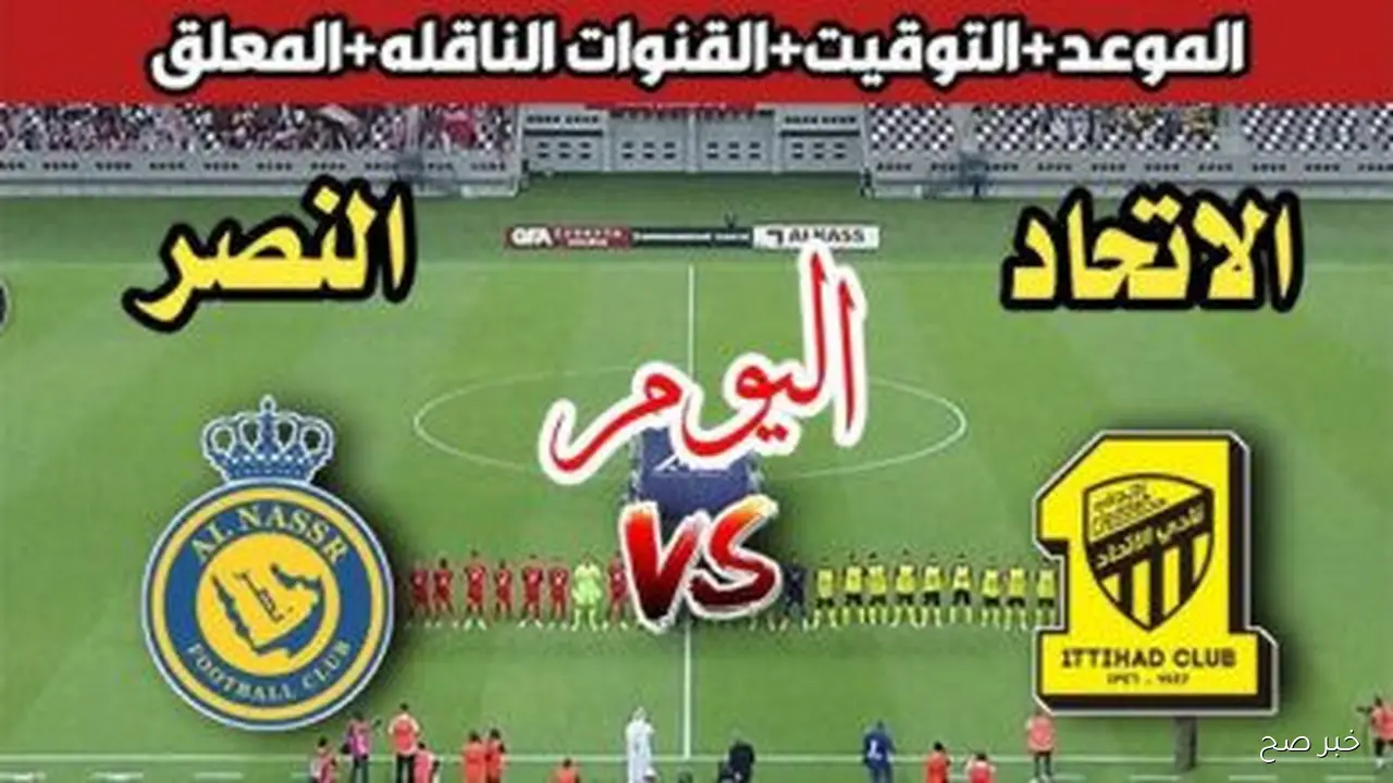 معلق كلاسيكو الحسم.. فارس عوض يعلّق على مواجهة النصر والاتحاد في كأس الملك