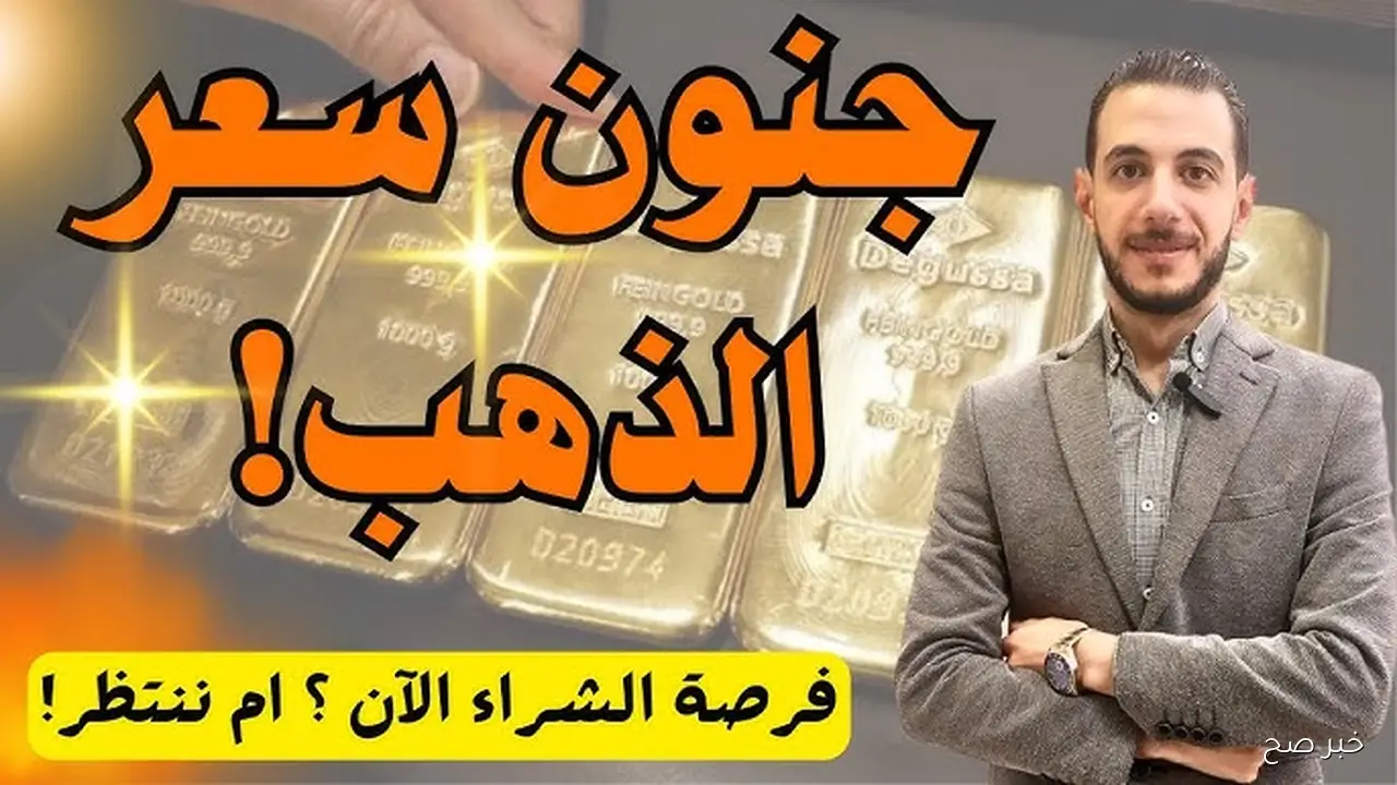 جنون سعر الذهب اليوم الخميس 16-10-2025 في مصر وعيار 21 يتخطي حاجز التوقعات