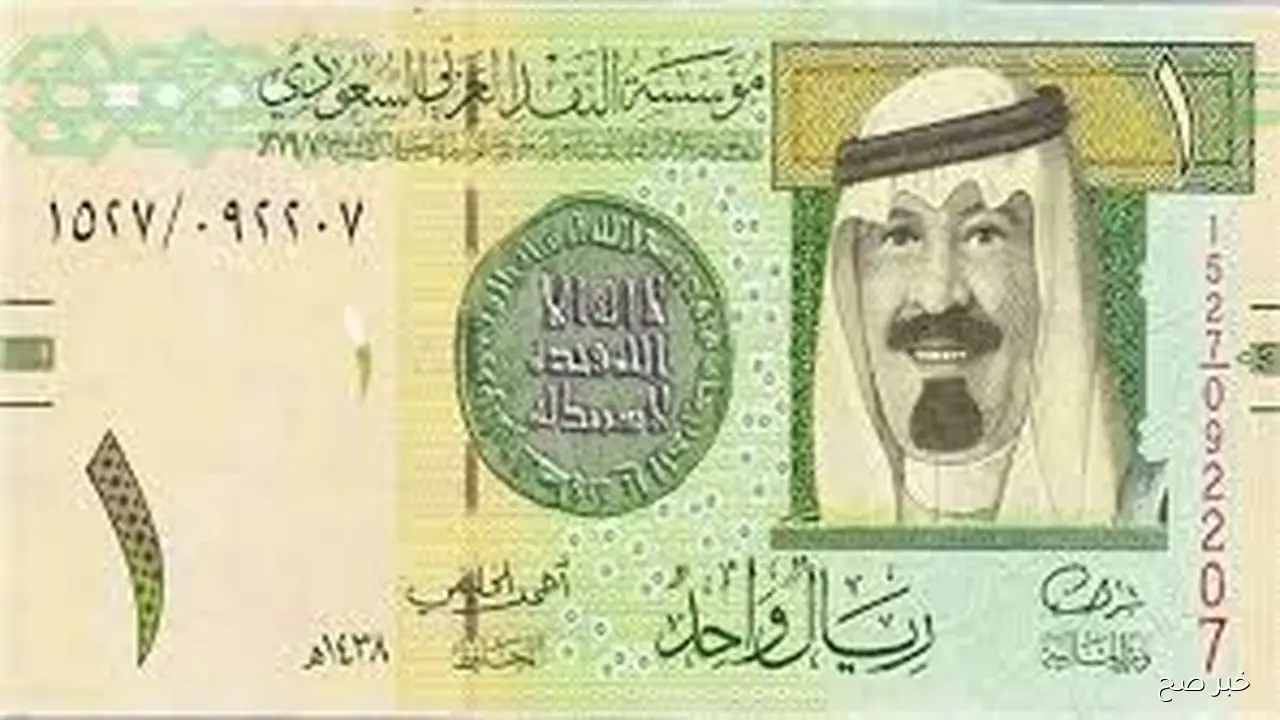 سعر الريال السعودي مقابل الجنيه المصري اليوم الأحد 19/ 10/ 2025 بالبنوك