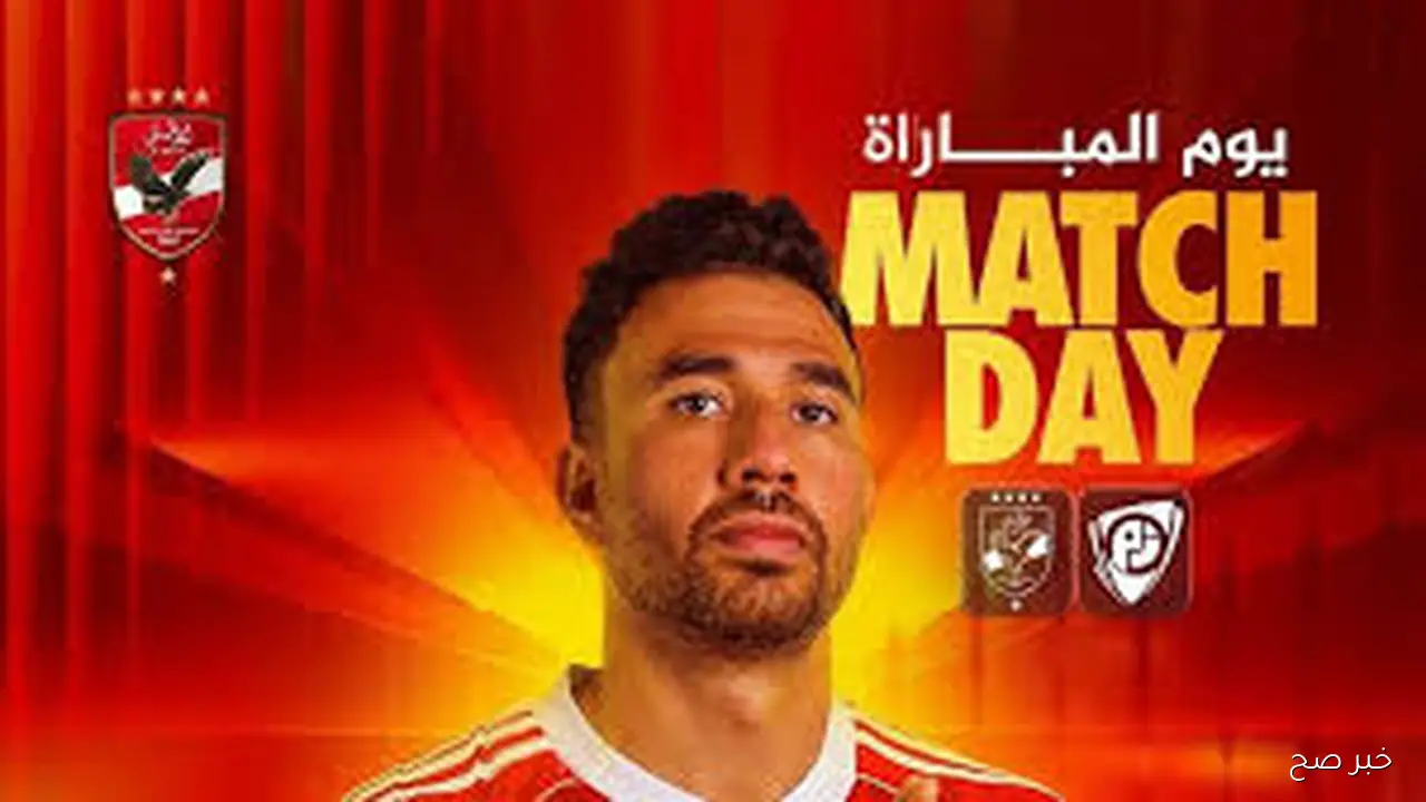 طاهر يقود الهجوم.. تشكيل الاهلي أمام بتروجيت اليوم فى الدوري المصري 2025 والمعلق