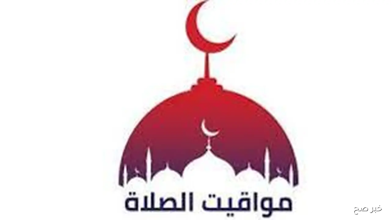 مواقيت الصلاه اليوم الإثنين 6 أكتوبر 2025 في القاهرة وعدد من المحافظات مع مراعاة فروق التوقيت