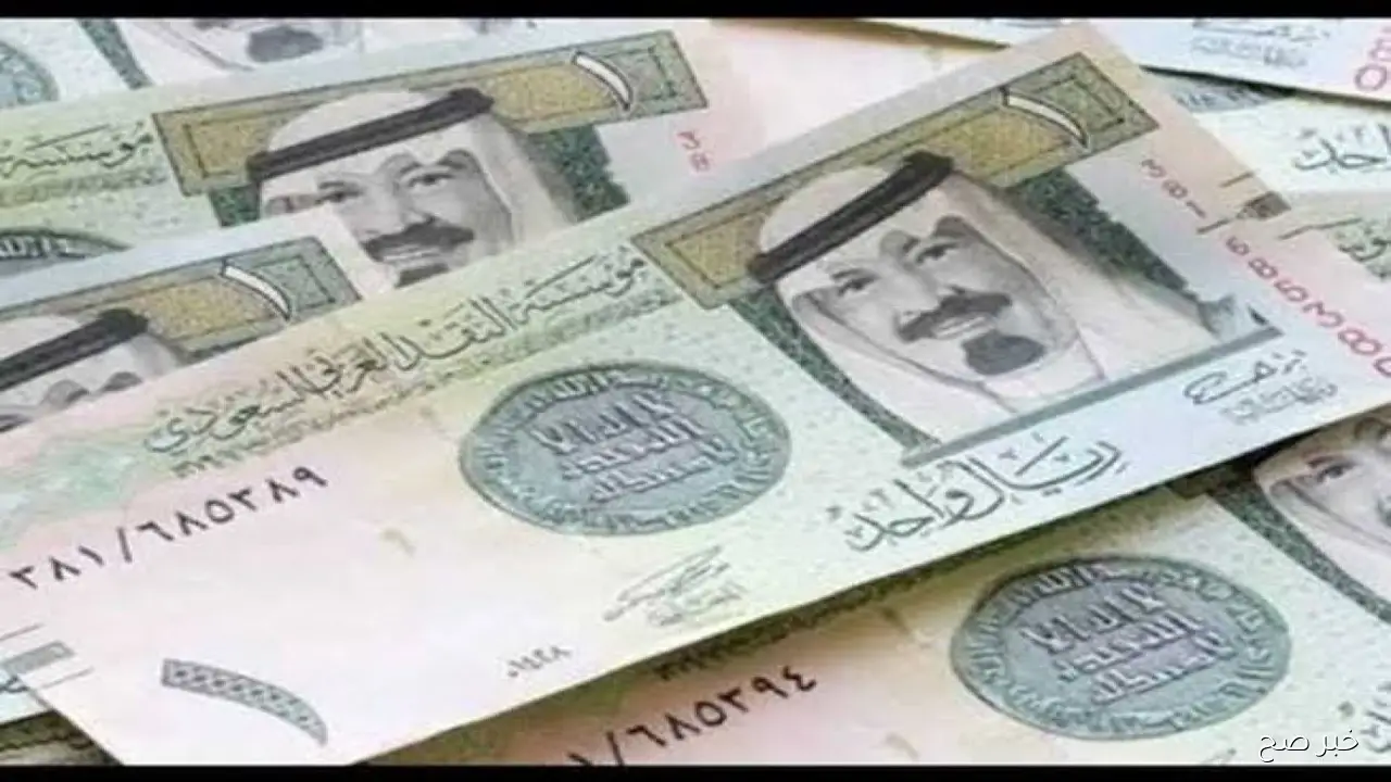 الآن سعر الريال السعودي مقابل الجنيه المصري اليوم الثلاثاء 14/ 10/ 2025 وبالبنوك