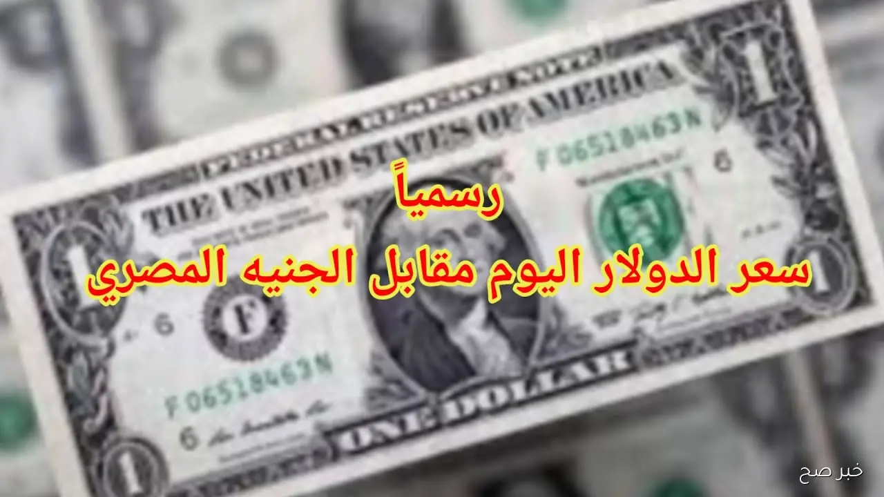 “هبوط مفاجئ للدولار”.. اعلى سعر للدولار اليوم في السوق السوداء مقابل الجنية المصري