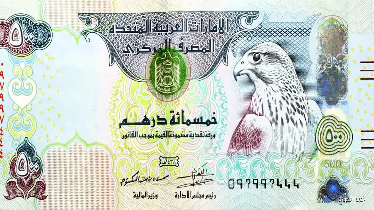 سعر الدرهم الاماراتي اليوم الخميس 2 أكتوبر 2025 في البنوك المصرية والسوق السوداء
