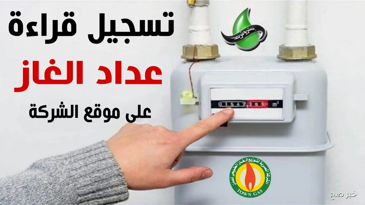 رابط وخطوات إدخال قراءة عداد الغاز بتروتريد عبر الموقع الإلكتروني petrotrade.com.eg