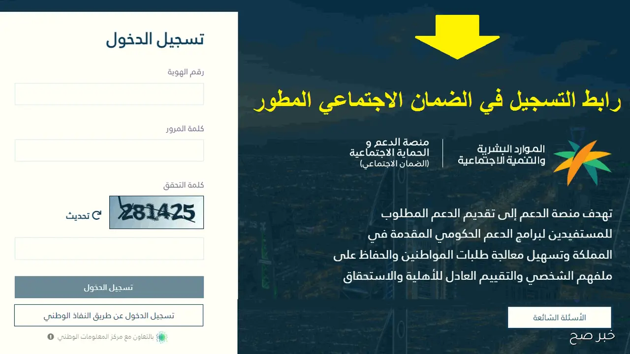 كيفية تسجيل الدخول إلى حسابي في الضمان الاجتماعي بخطوات سهلة وسريعة في 2025