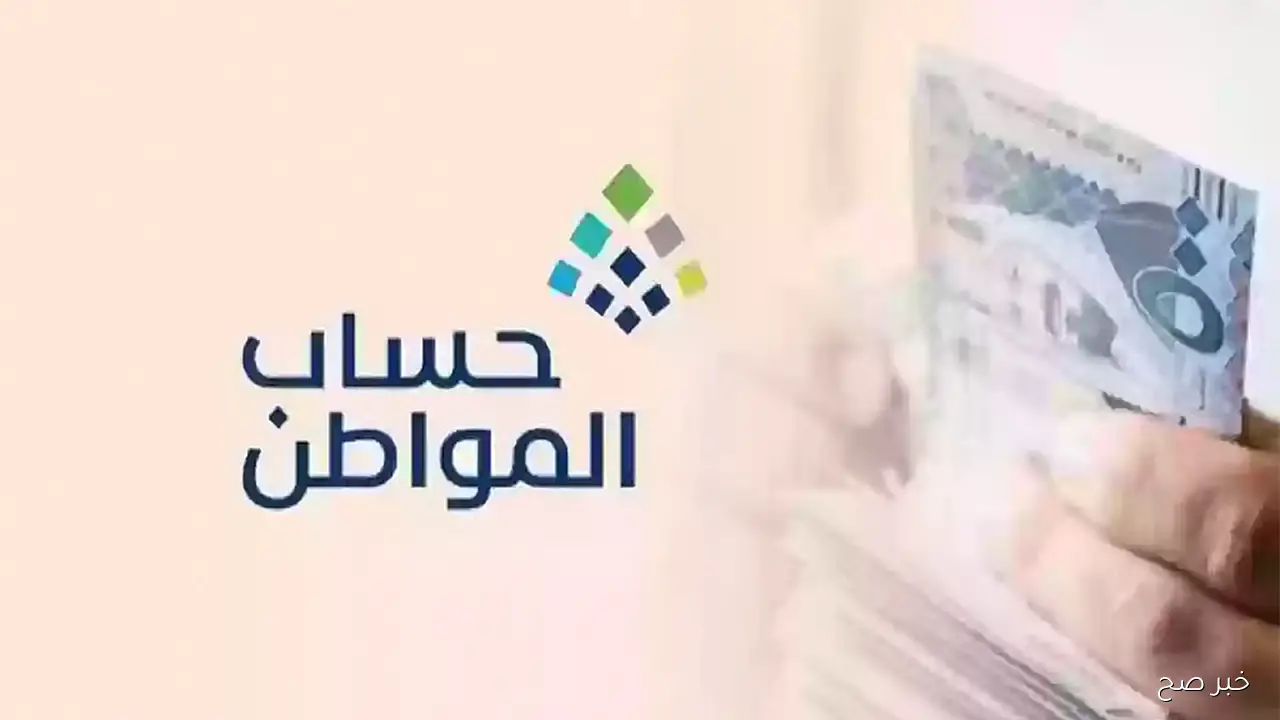 موعد صرف حساب المواطن شهر أكتوبر 2025 رابط الاستعلام عن الدعم عبر portal.ca.gov.sa