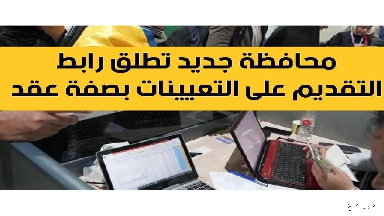 رابط تقديم عقود كركوك kirkukconuncil.gov.iq 2025 إستمارة التسجيل للعقود بالعراق