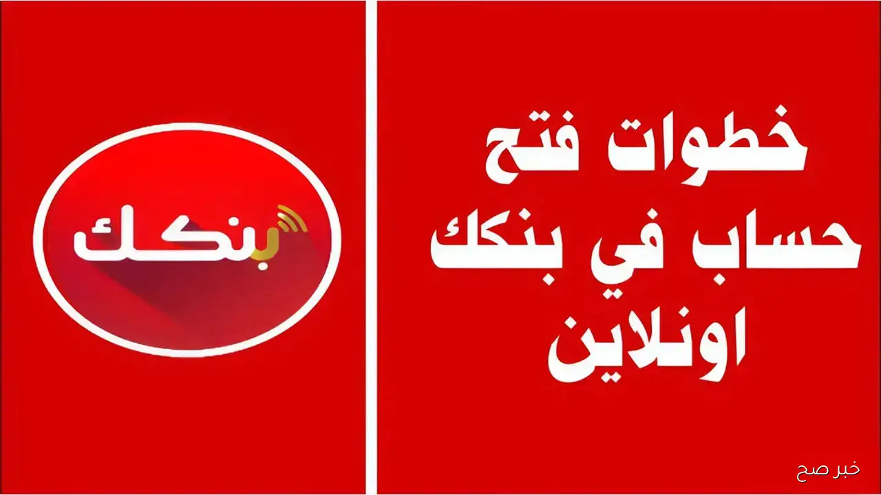 رابط فتح حساب في بنك الخرطوم 2025 اون لاين بالرقم الوطني لجميع العملاء السودانين