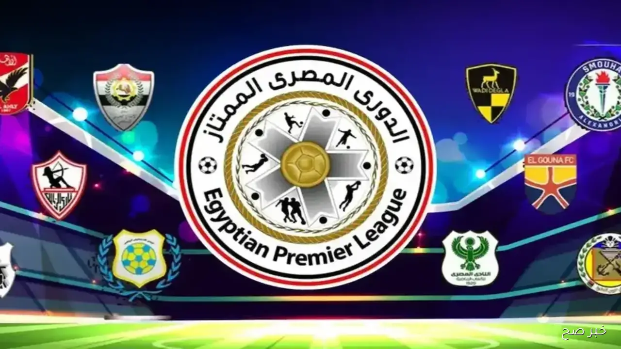 باليوم والتاريخ.. جدول مواعيد مباريات الجولة العاشرة من الدوري المصري 2025 والقنوات الناقلة
