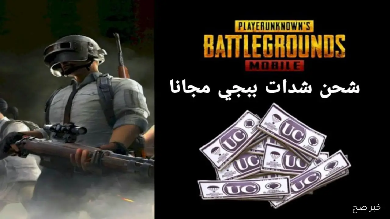 موقع شحن ببجي شدات uc عن طريق الايدي ميداس باي midasbuy.. احصل على آلاف الشدات في ثوان