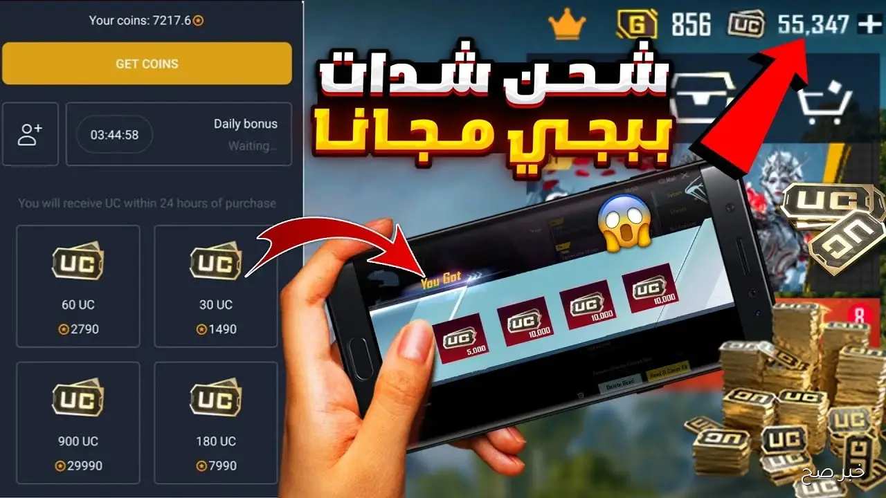 شحن شدات ببجي uc بأمان عبر Midasbuy وطرق الحصول على مكافآت مجانية 2025