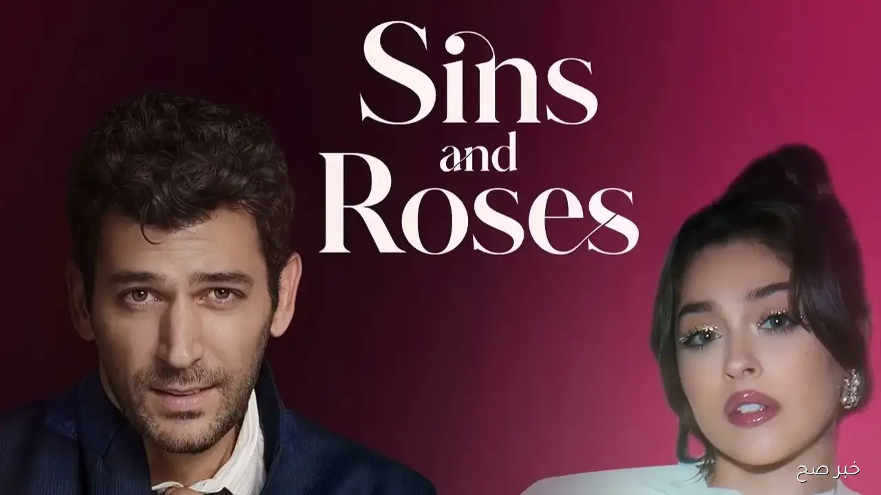 موعد عرض مسلسل ورود وذنوب الحلقة 2 على Kanal D.. الدراما التركية في أوج تألقها
