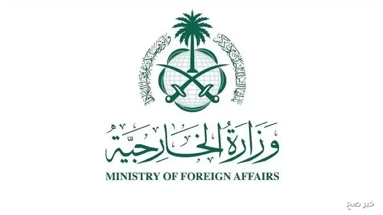 رابط التقديم على وظائف وزارة الخارجية السعودية 2025 عبر منصة مسار masar.sa