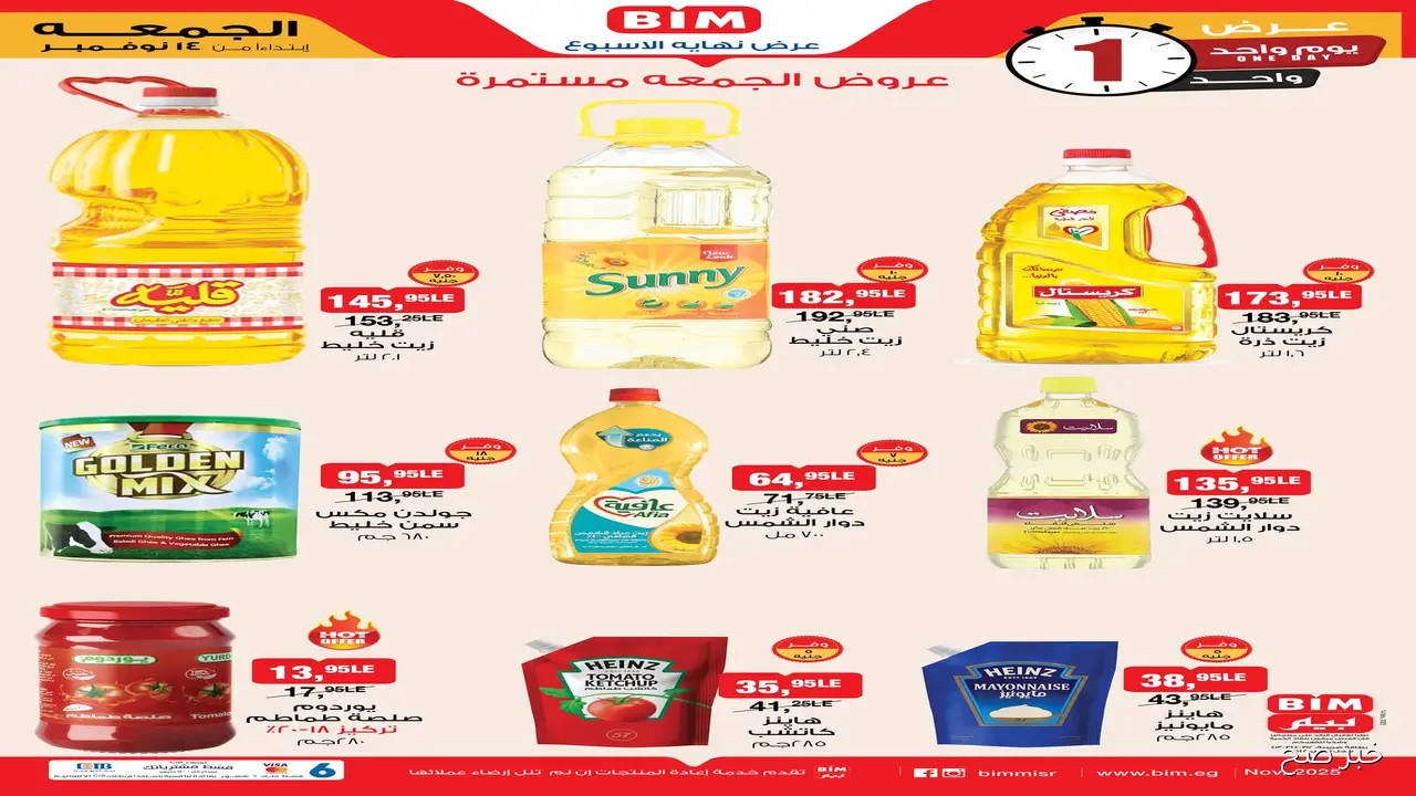 “تخفيضات كبيرة”.. عروض بيم ماركت اليوم الخميس 13-11-2025 علي جميع المنتجات الغذائية
