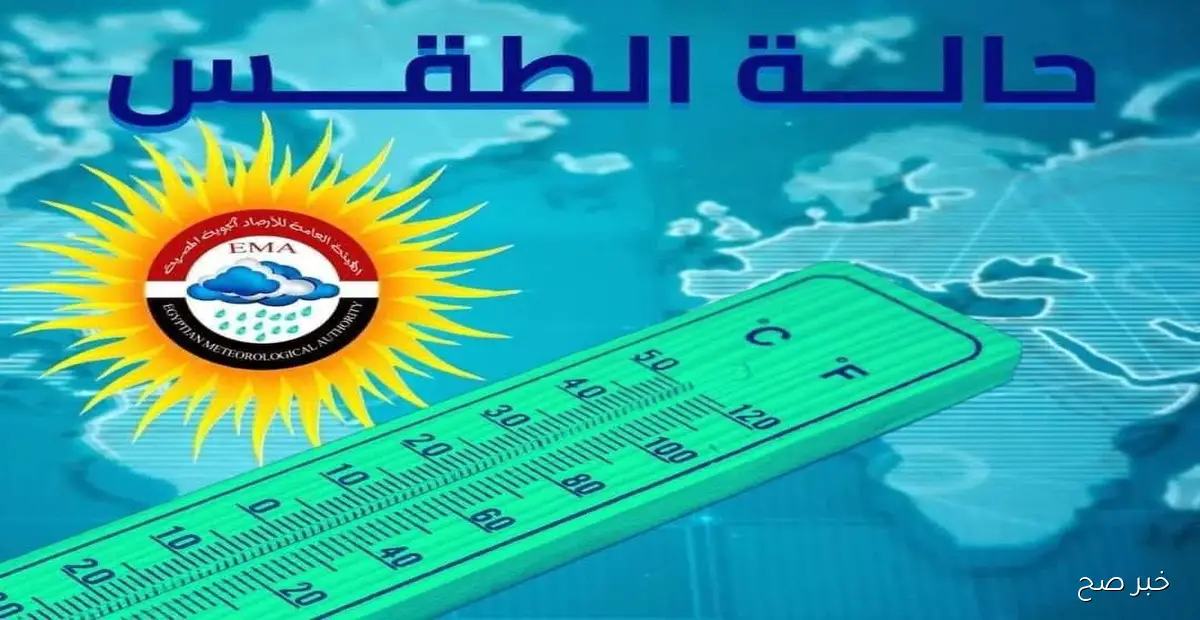 انخفاض جديد في الحرارة في حالة الطقس غدًا وامطار رعدية ونشاط الرياح على هذه المناطق