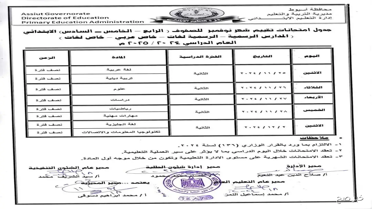 عاااجل موعد امتحانات الترم الاول 2026 لطلاب المدارس الخاصة والحكومة الرسمي