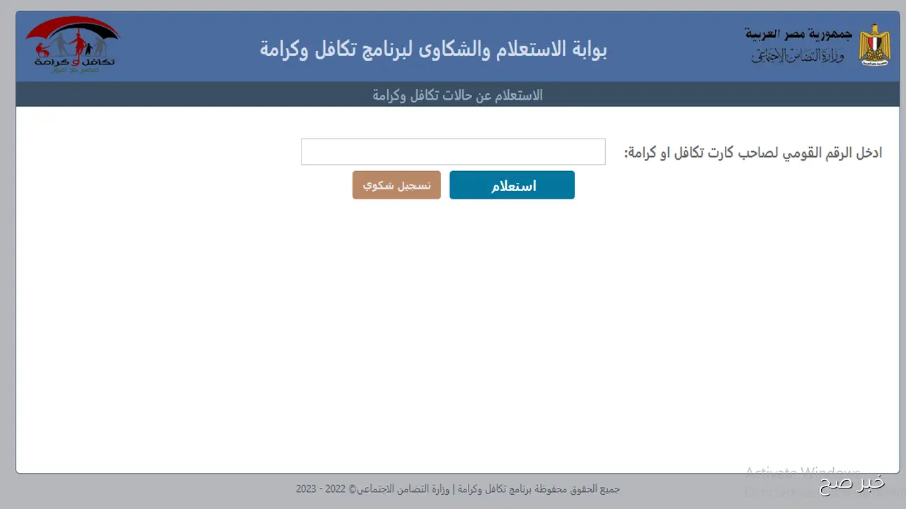 موعد صرف معاش تكافل وكرامة لشهر نوفمبر 2025 ورابط الاستعلام الرسمي