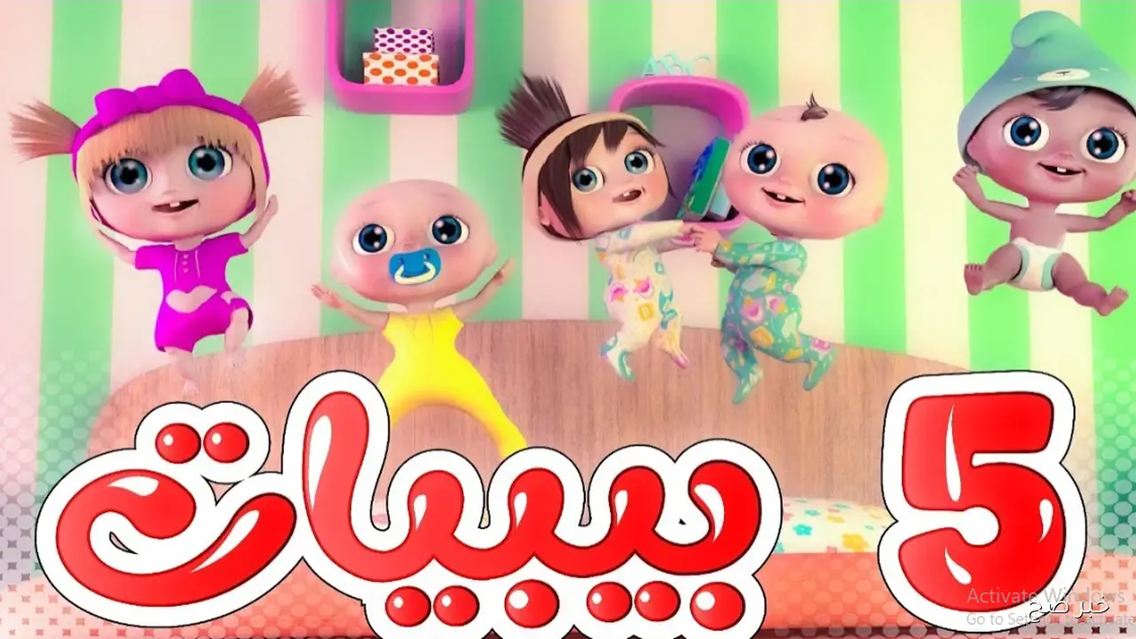 تردد قناة وناسة الجديد 2025 لمتابعة افضل البرامج الترفيهية والاغاني التعليمية