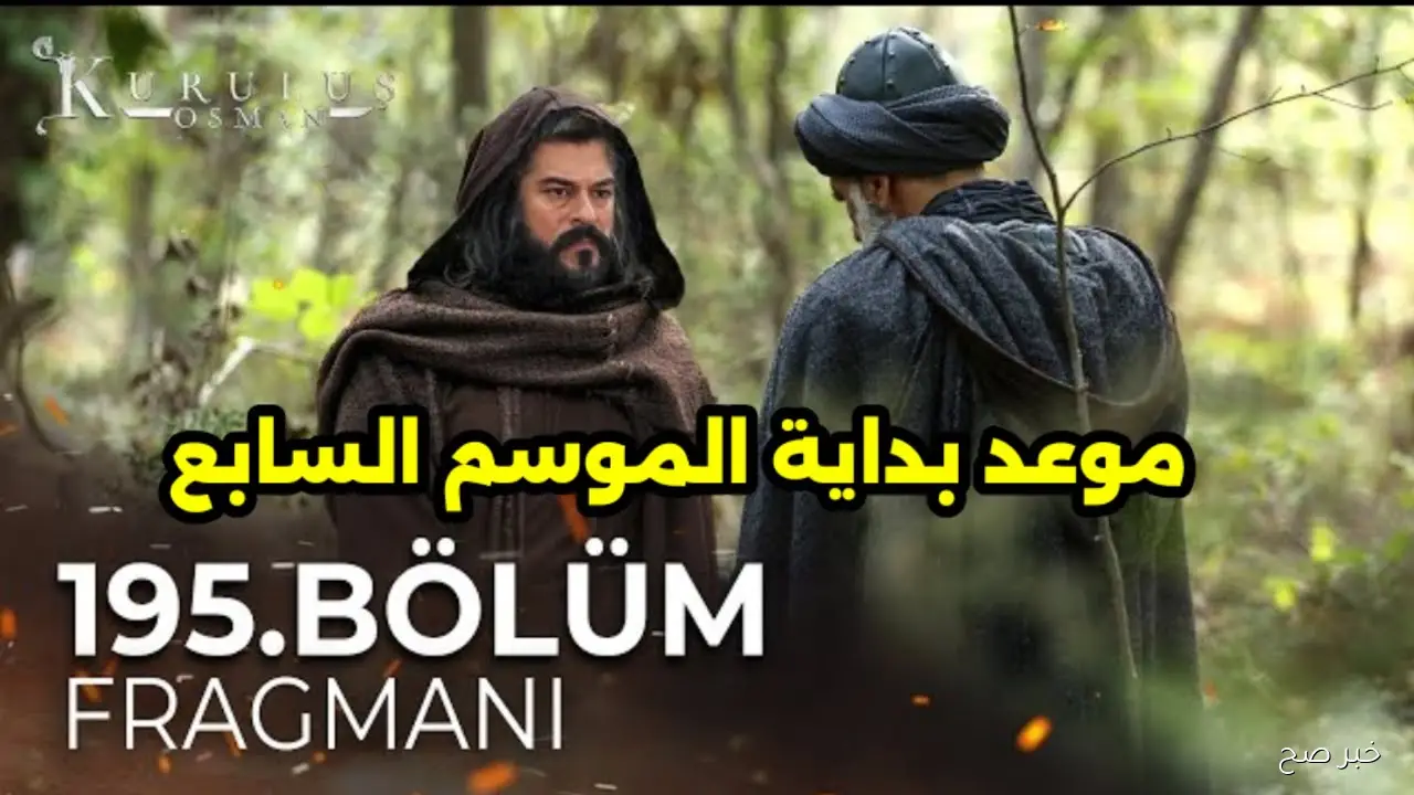 أحداث مثيرة.. مسلسل المؤسس عثمان الحلقة 195 مدبلج للعربية علي قناة الفجر الجزائرية