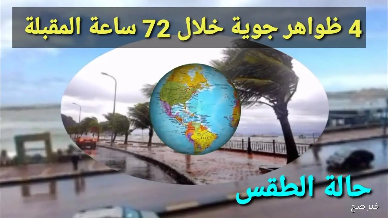 حالة الطقس غدا الأربعاء 12 نوفمبر في مصر وأماكن سقوط الامطار والظواهر الجوية المتوقعة