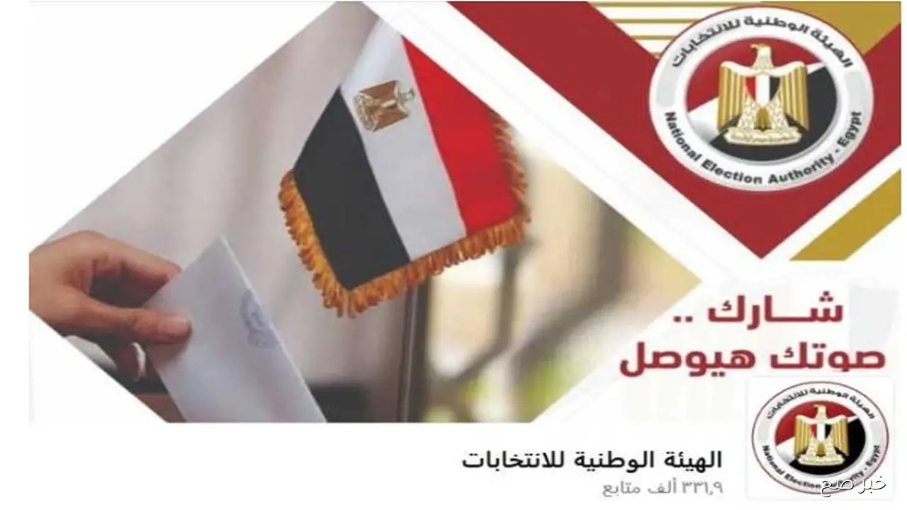 من تلفونــك بسهولة .. رابط الاستعلام عن لجنتك الانتخابية 2025 مجلس النواب بالرقم القومي