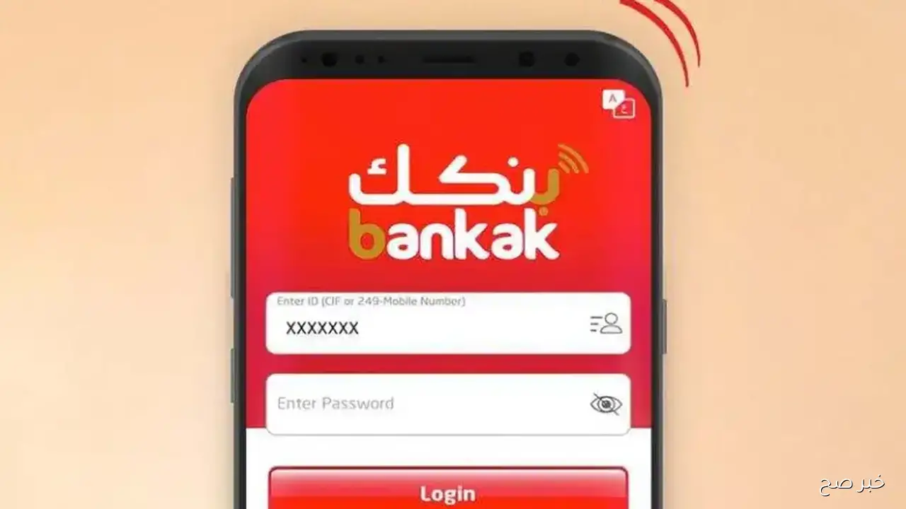 أصبــح أسهــل .. رابط فتح حساب في بنك الخرطوم اونلاين 2025 بالرقم الوطني وطريقة التسجيل